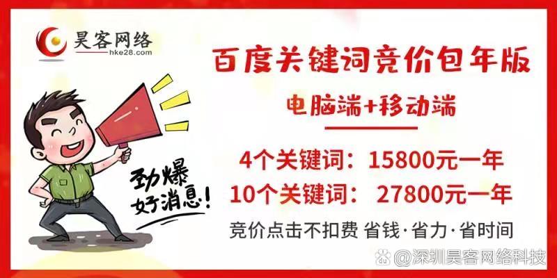 深圳网站建设,深圳seo优化#深圳昊客网络# 昊客网络致力千于探探索